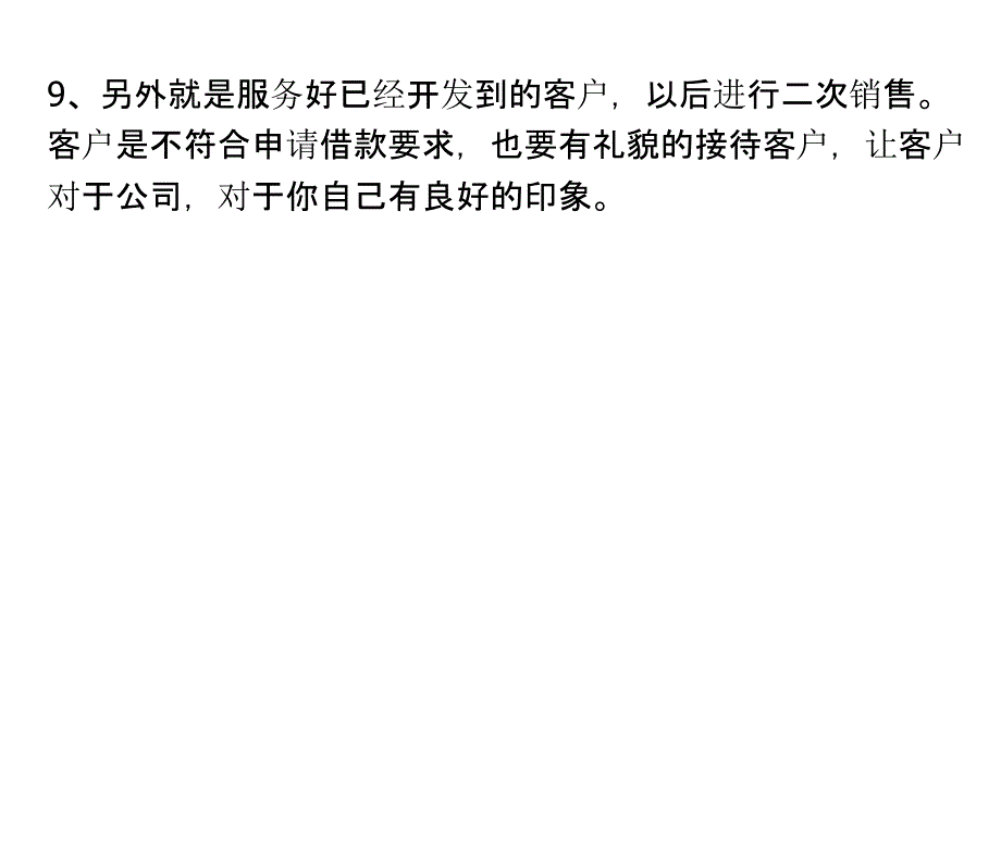 平安普惠信贷业务员如何快速寻找客户_第3页