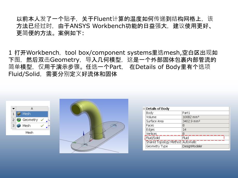 ANSYSWorkbench-Fluent流固耦合传热及热结构分析_第2页