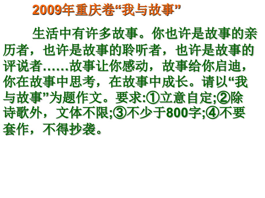 2012年高考作文主题猜想及模拟材料审题训练_第5页