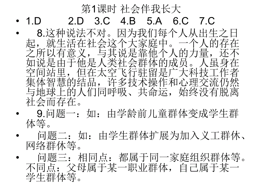 知识与能力训练答案七年级下_第1页