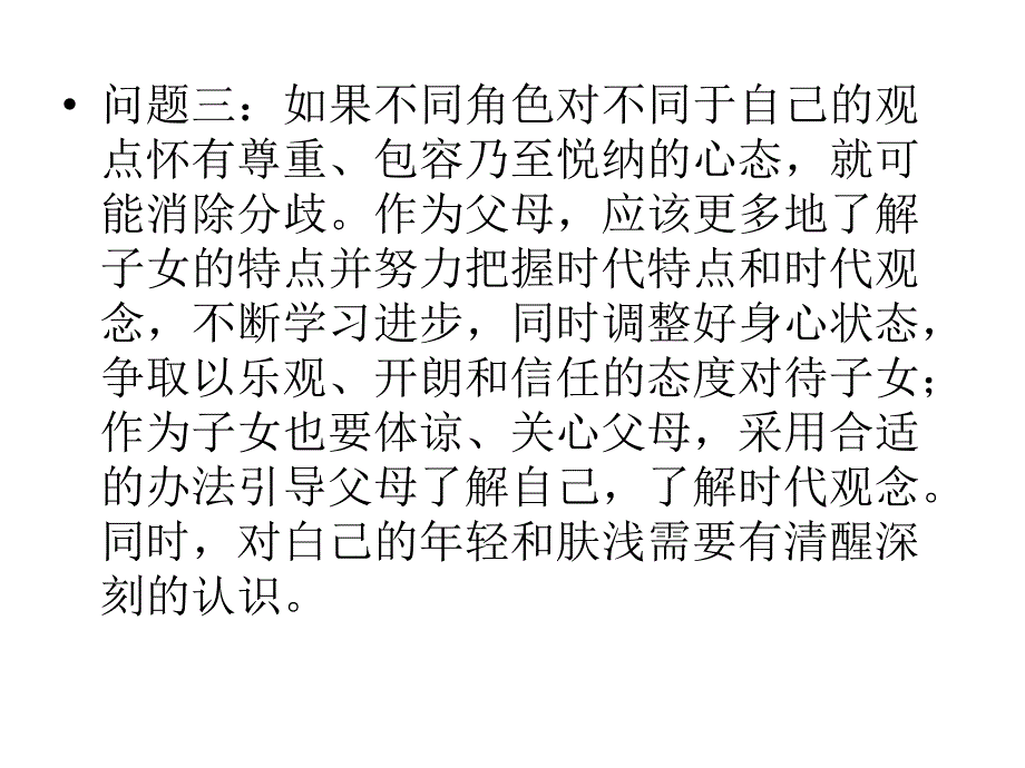 知识与能力训练答案七年级下_第4页