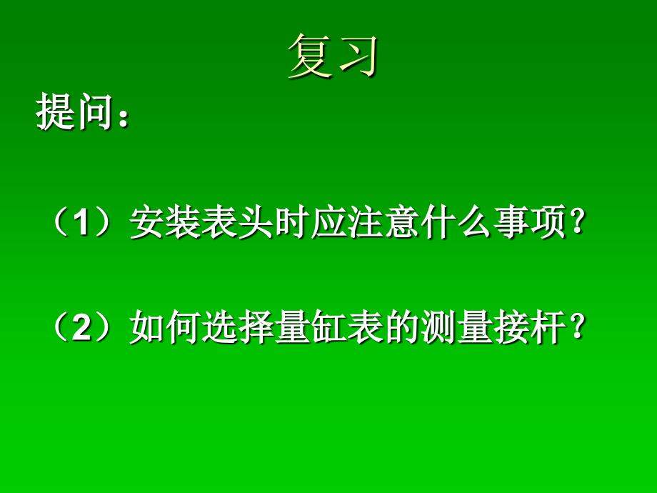 气缸磨损的测量课件_第2页