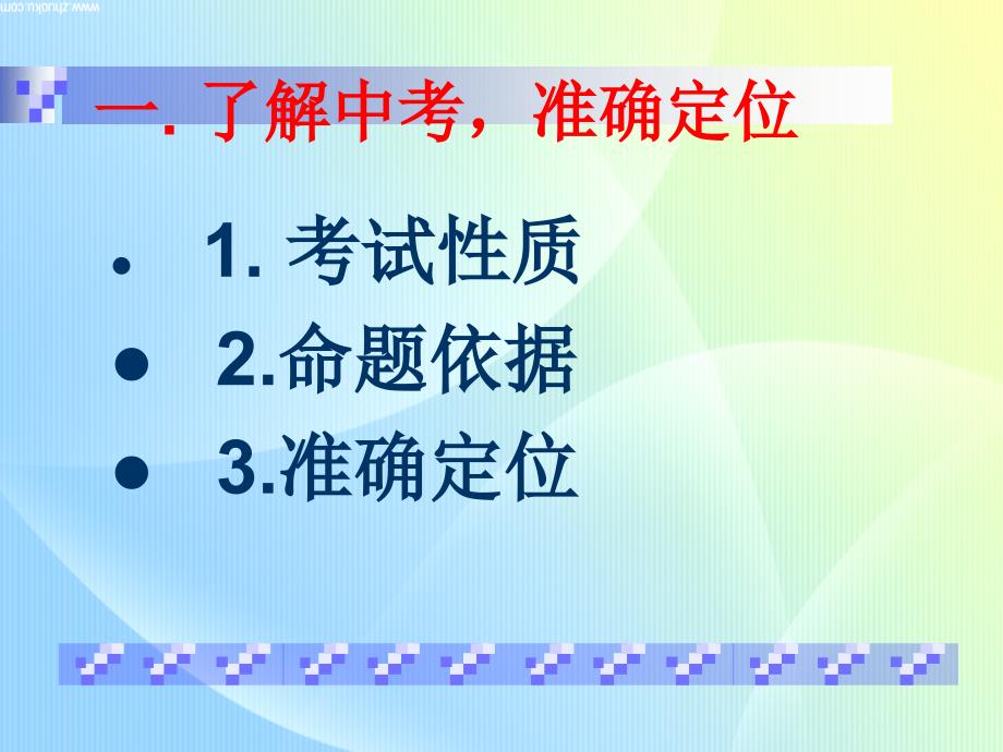 华师大版2012中考数学“数与代数”复习策略及备考建议_第2页