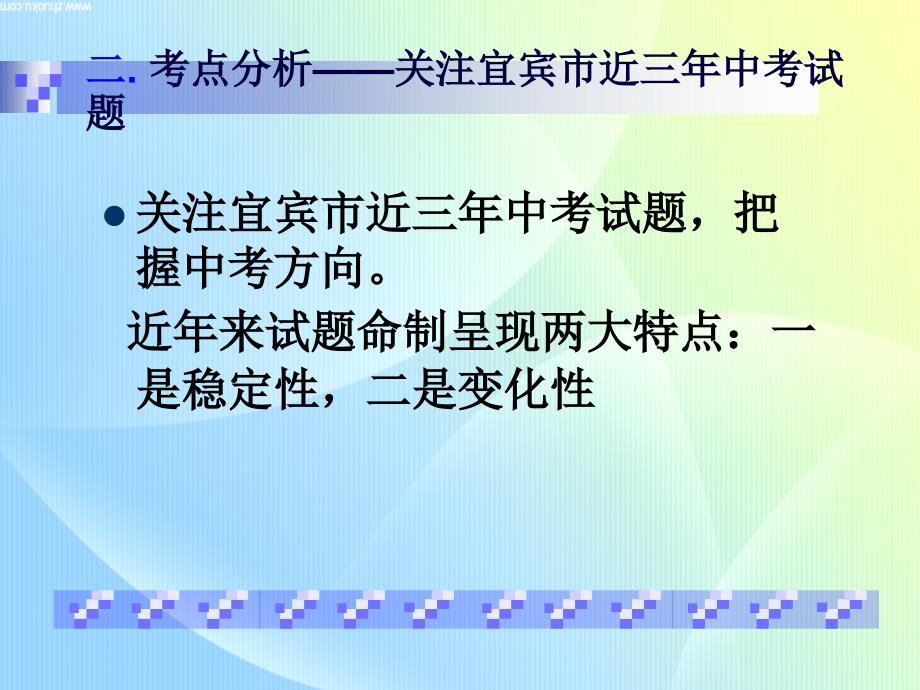 华师大版2012中考数学“数与代数”复习策略及备考建议_第4页