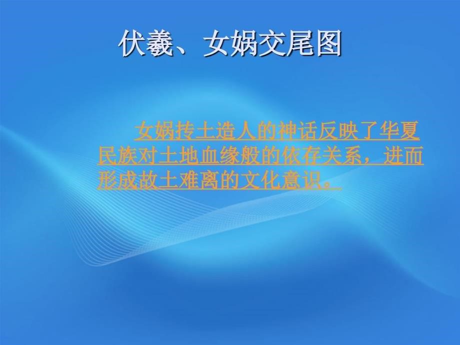 高中语文《春江花月夜》与中国文学中的月亮情节课件_第5页