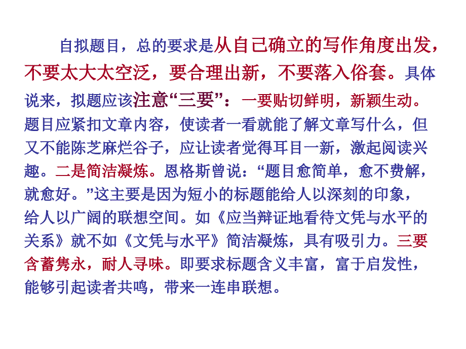 拟提开头结尾技巧_第3页