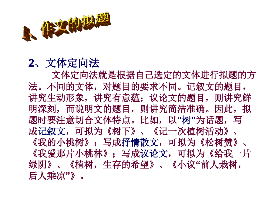 拟提开头结尾技巧_第5页