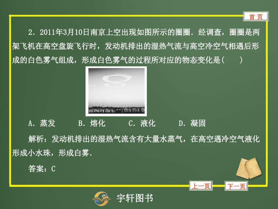 2012年中考物理冲刺中考模拟冲刺_第3页