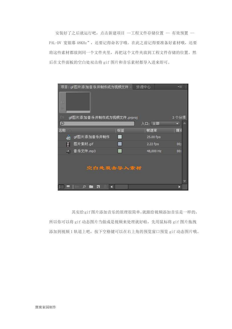 gif图片添加音乐并制作_第1页