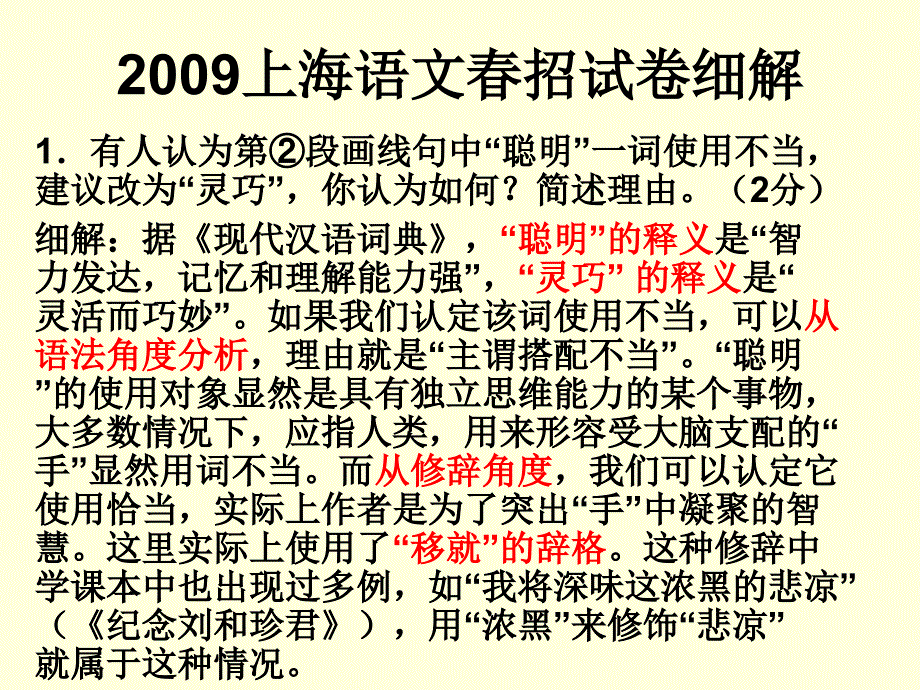 2011上海高三语文春招细解课件_第1页