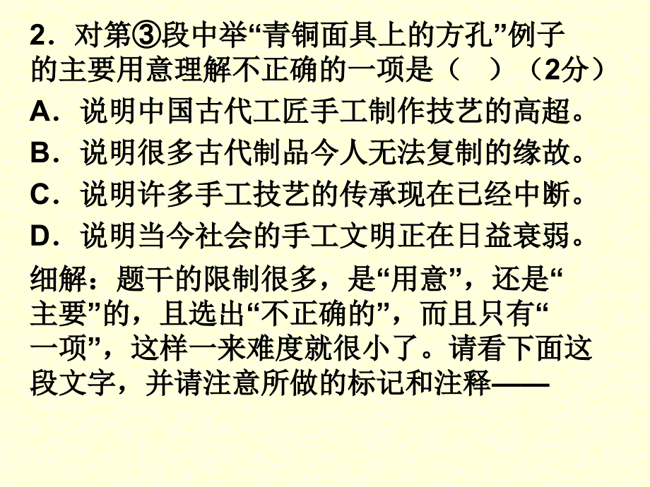 2011上海高三语文春招细解课件_第3页