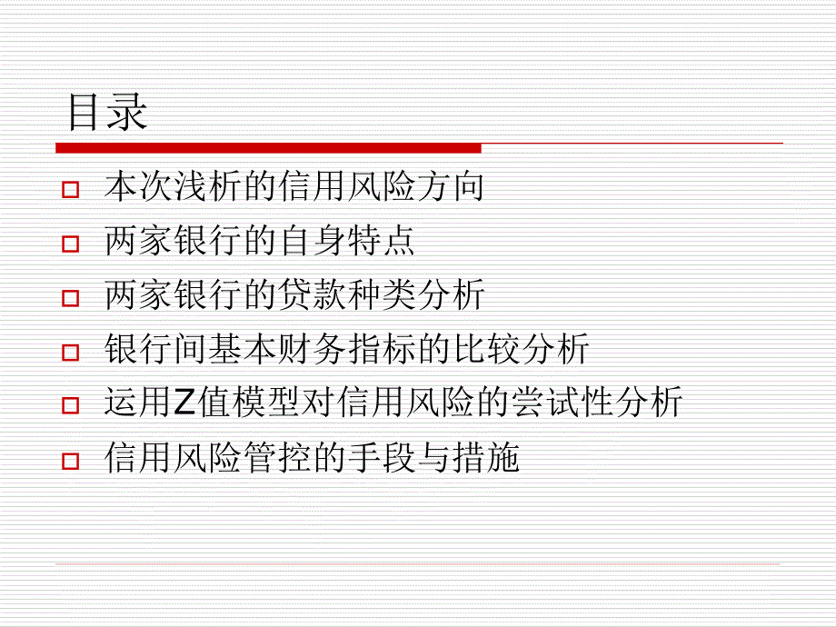 中信银行与广州银行信用风险对比分析_第2页