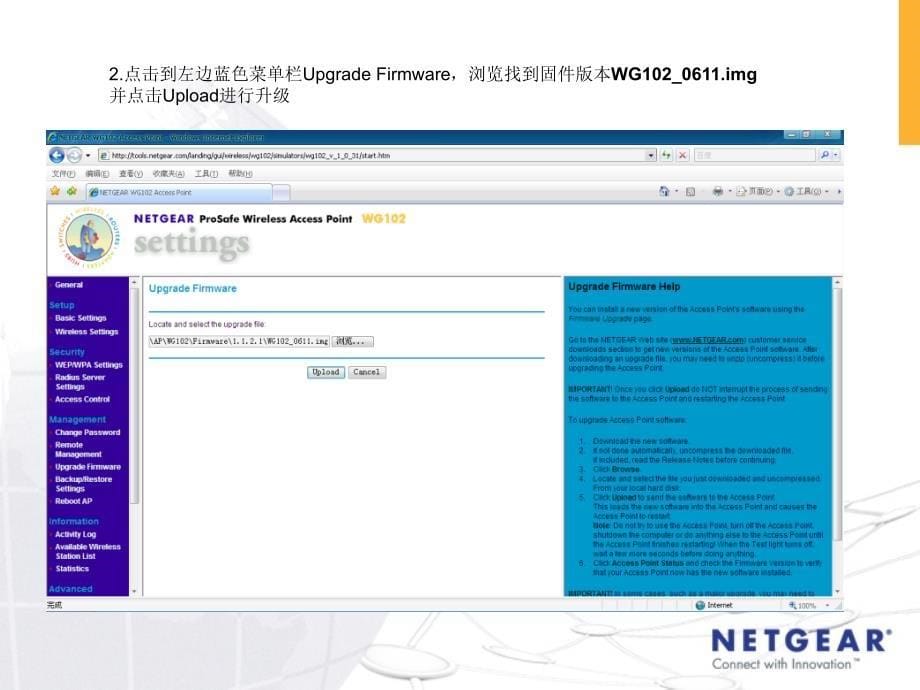 网件AP及AC配置培训(Netgear)_第5页