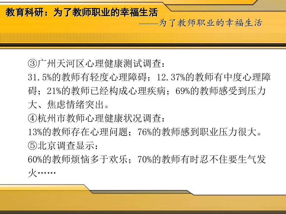 为了教师职业的幸福生活_第4页