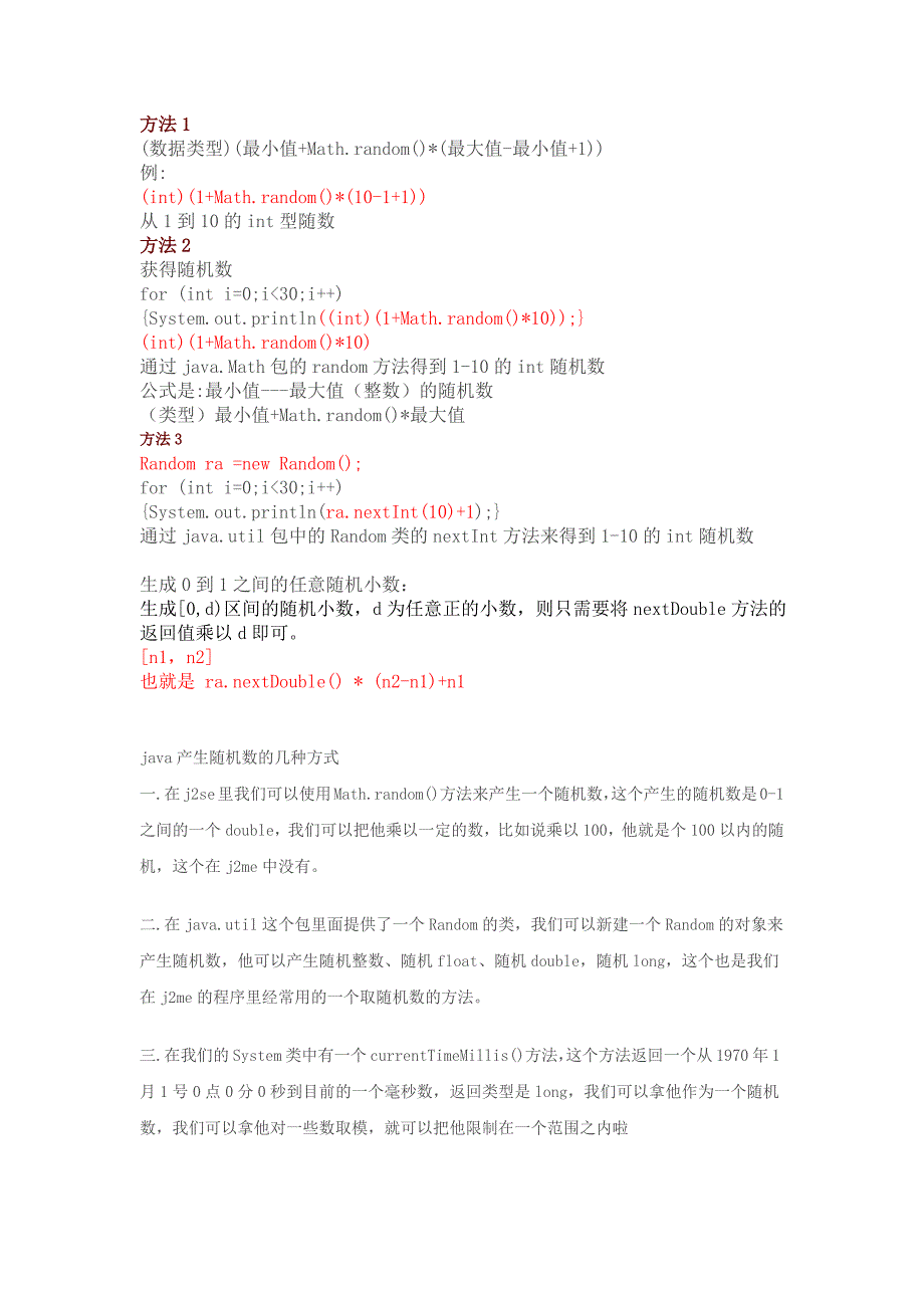 Java获取随机数的3种方法和总结_第1页