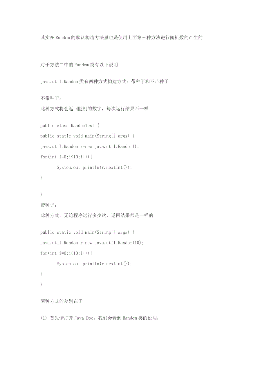 Java获取随机数的3种方法和总结_第2页