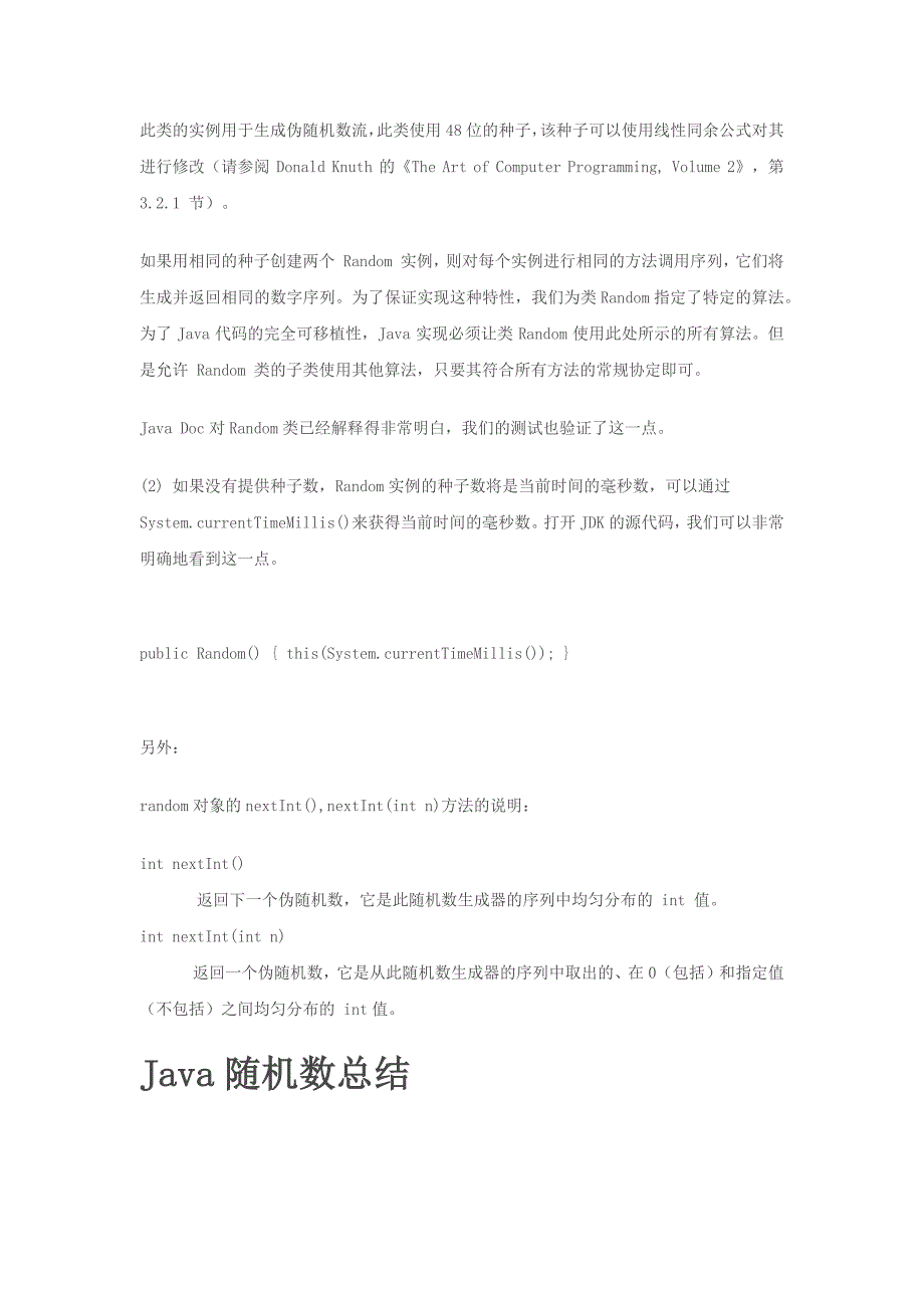 Java获取随机数的3种方法和总结_第3页