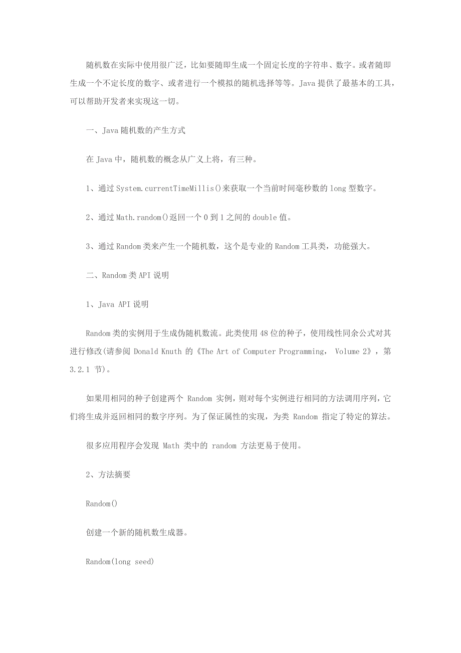 Java获取随机数的3种方法和总结_第4页
