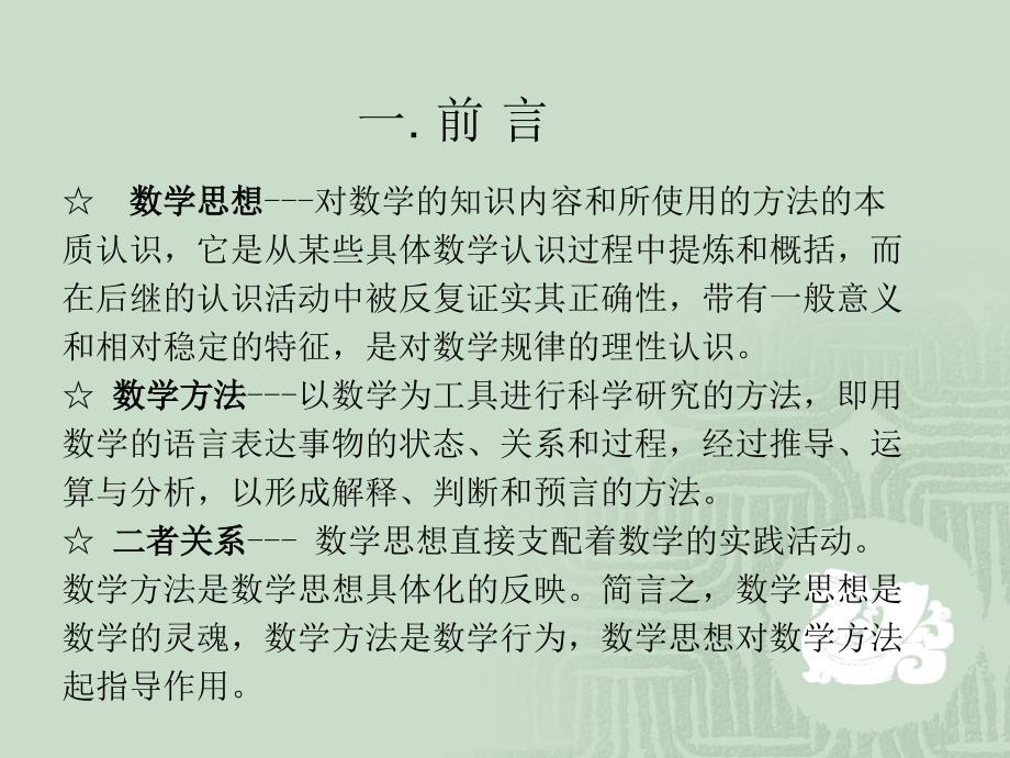 数学思想与数学文化——数学思想方法介绍_第3页