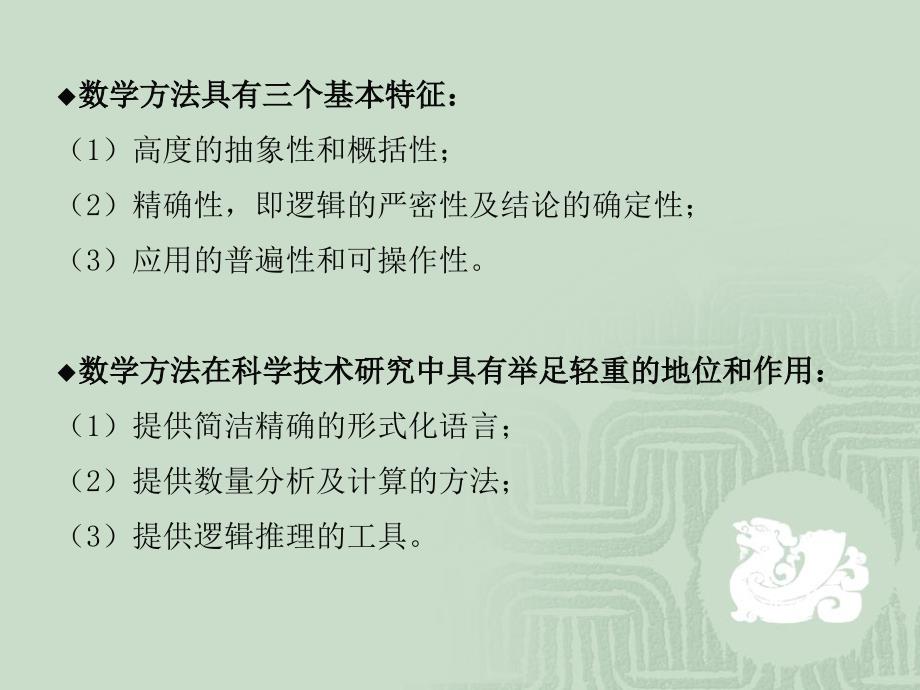 数学思想与数学文化——数学思想方法介绍_第4页