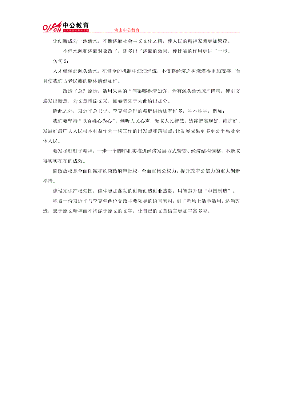 2015佛山事业单位考试申论写作语言和材料运用的诀窍_第3页