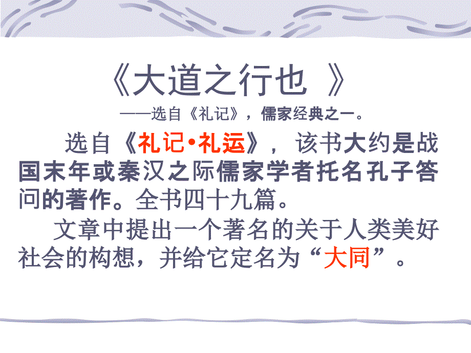 名言警句欣赏孟子_第3页