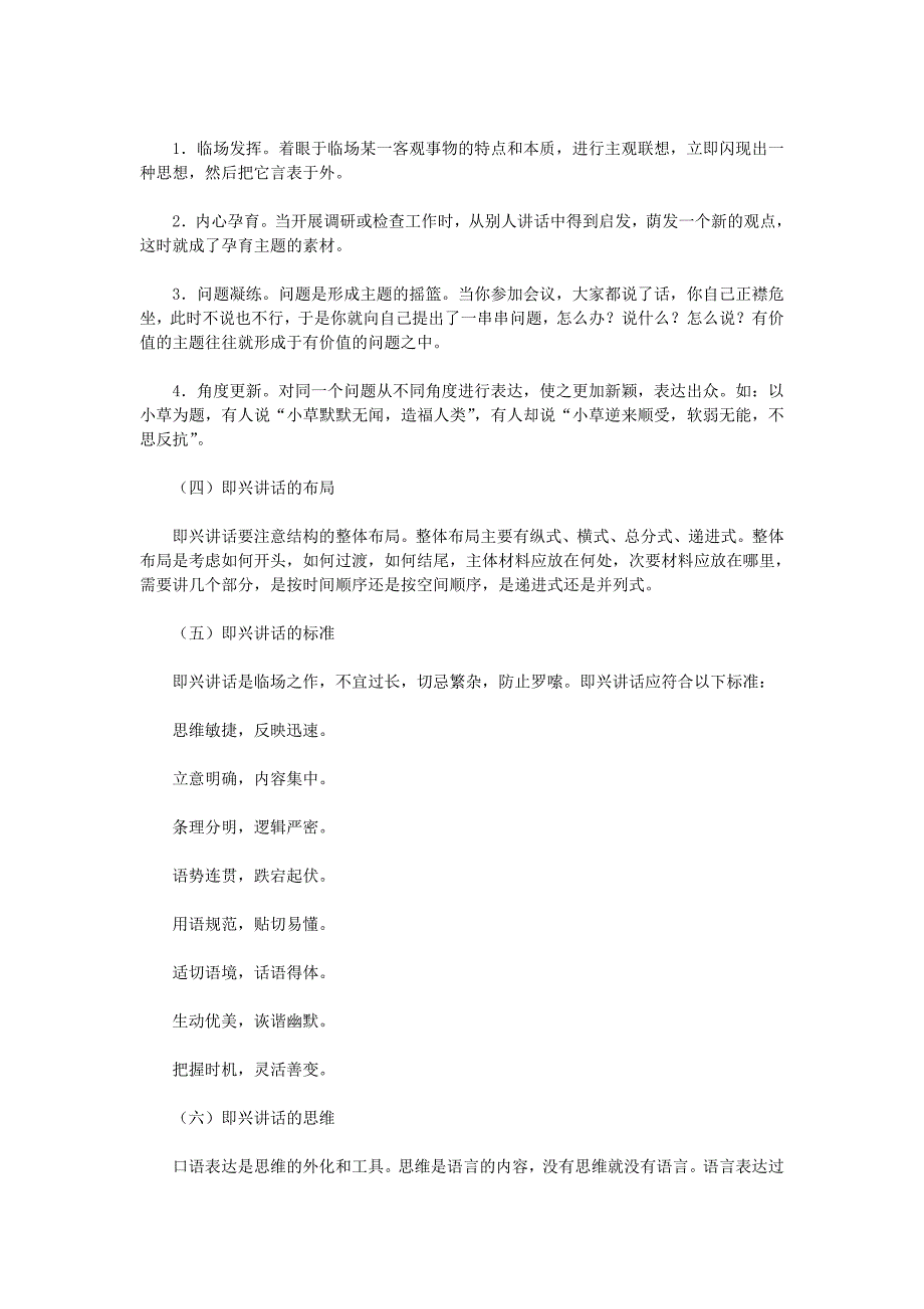 Nymlvs即兴讲话的有效应对(实用)_第2页