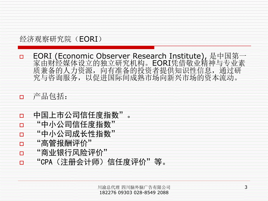 经济观察报广告优势_第3页