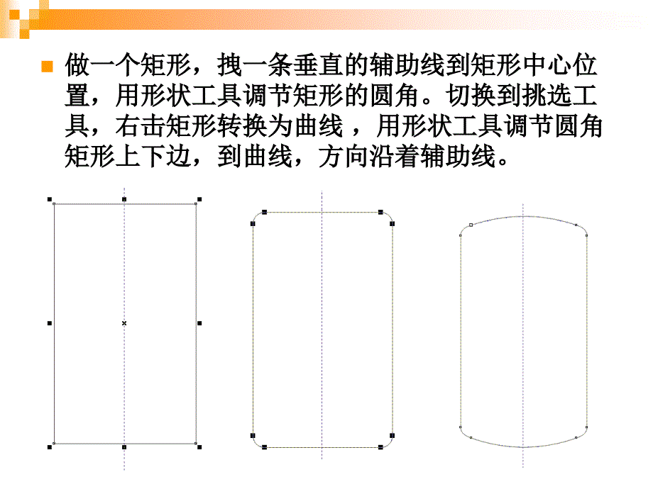 CorelDRAW产品造型设计-运动型手机_第3页