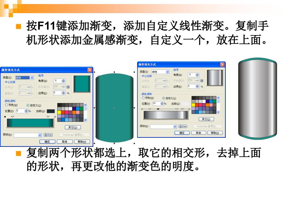 CorelDRAW产品造型设计-运动型手机_第4页