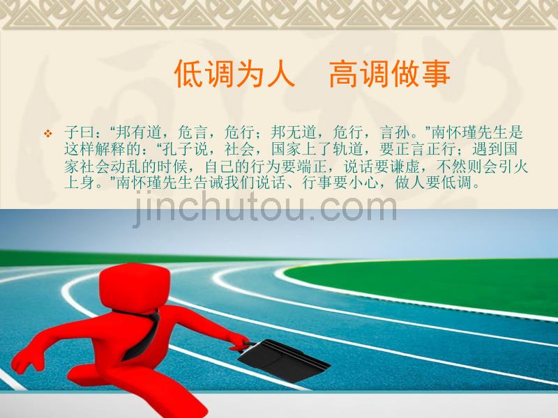 8小时以内的职场幸福路线图_第4页