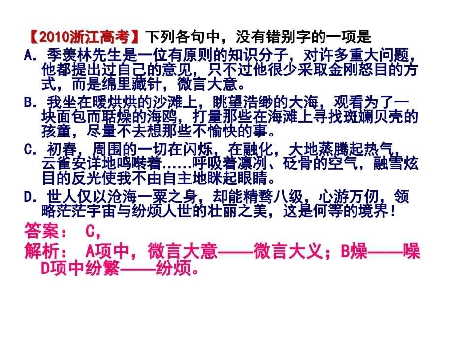 2011届高考语文第一轮复习课件：字形(1)_第5页