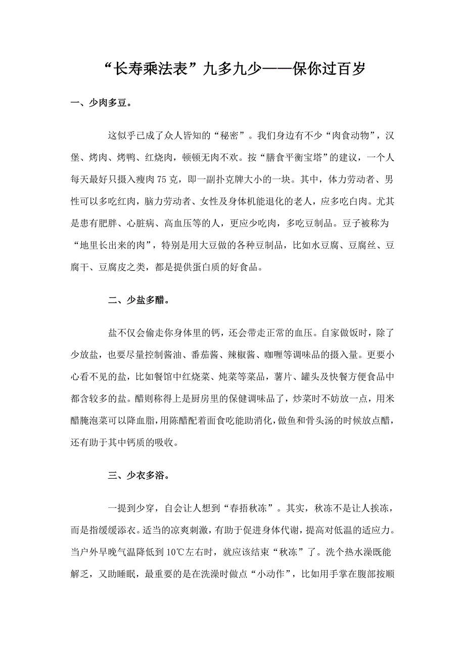 “长寿乘法表”九多九少——保你过百岁_第1页