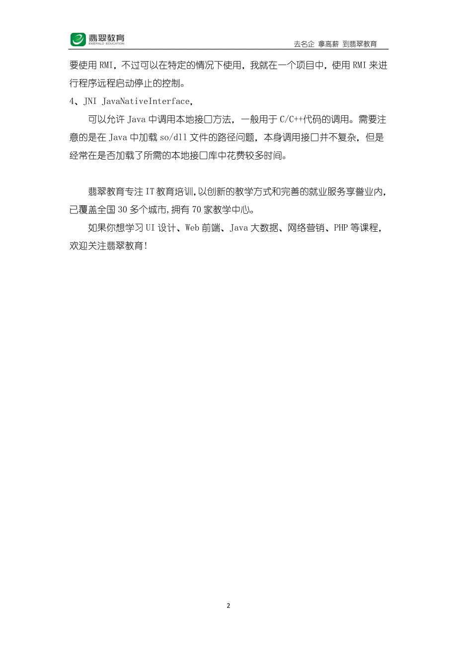 Java编程需要知道的四个技术点_第2页