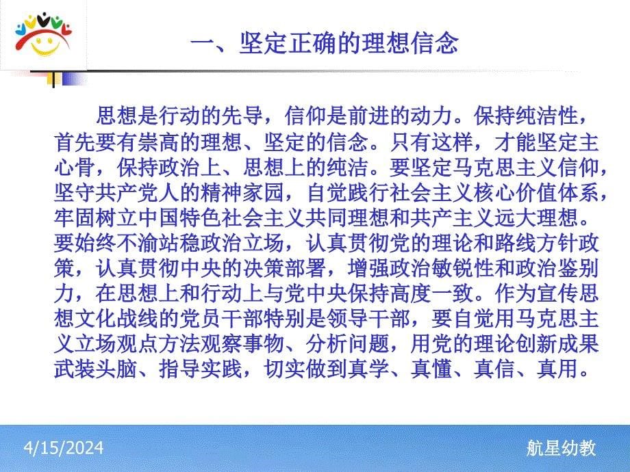 增强党的观念加强党性修养以高度政治自觉维护党的纯洁性_第5页