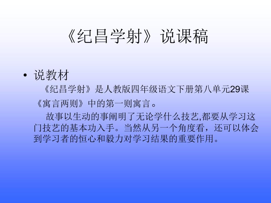 人教版语文四年级下册寓言两则_第2页