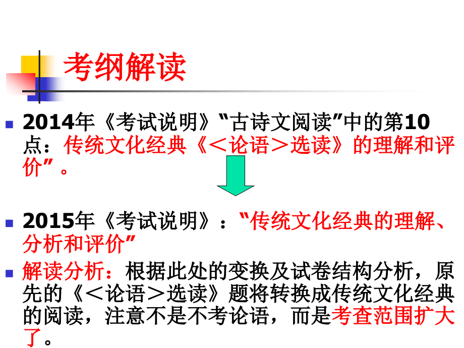 浙江省2015年高考专题复习课件文化经典题复习攻略(共97张课件)[来源学优高考网296960]_第2页