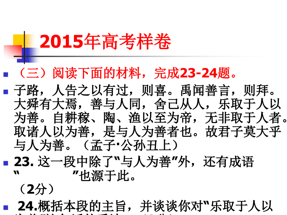 浙江省2015年高考专题复习课件文化经典题复习攻略(共97张课件)[来源学优高考网296960]_第4页