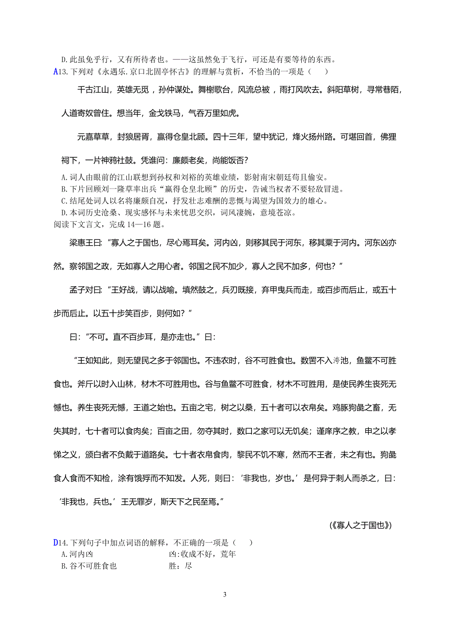 2015年1月浙江省普通高中学业水平考试试卷LIAN_第3页