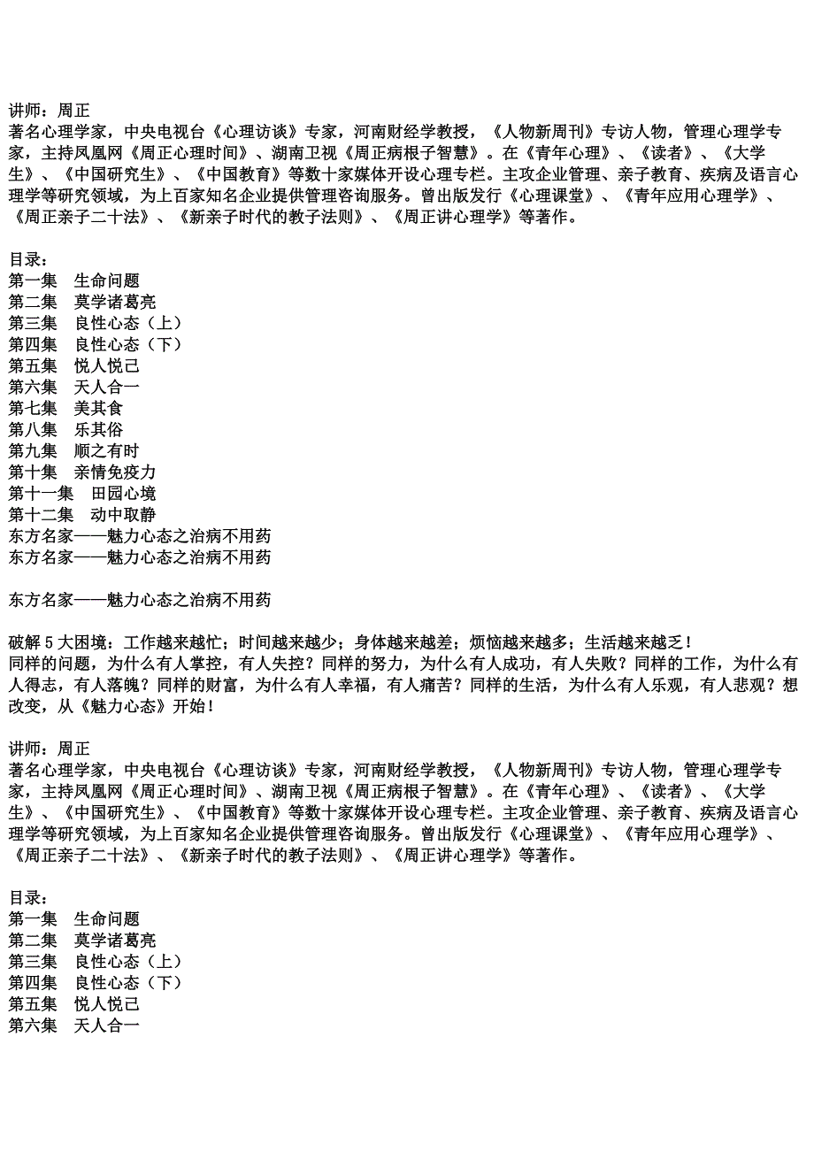 东方名家——魅力心态之治病不用药_第2页