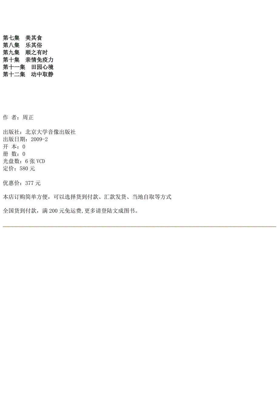 东方名家——魅力心态之治病不用药_第3页