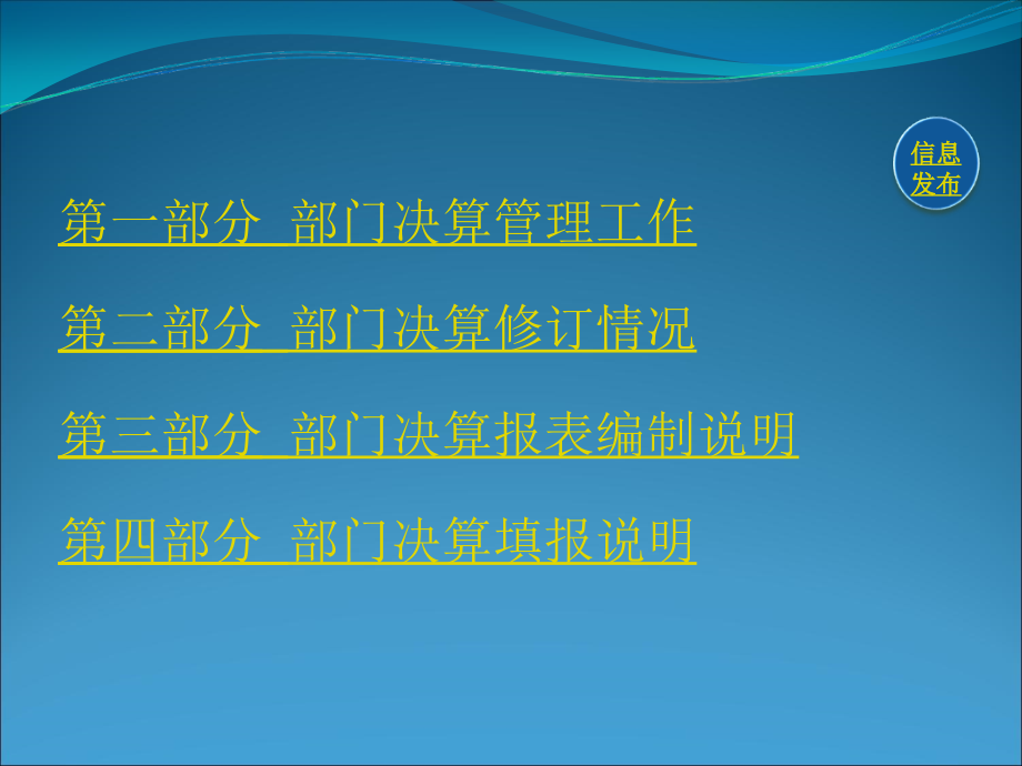 (12月10日部门单位)地州培训2014部门决算报表演示稿_第2页