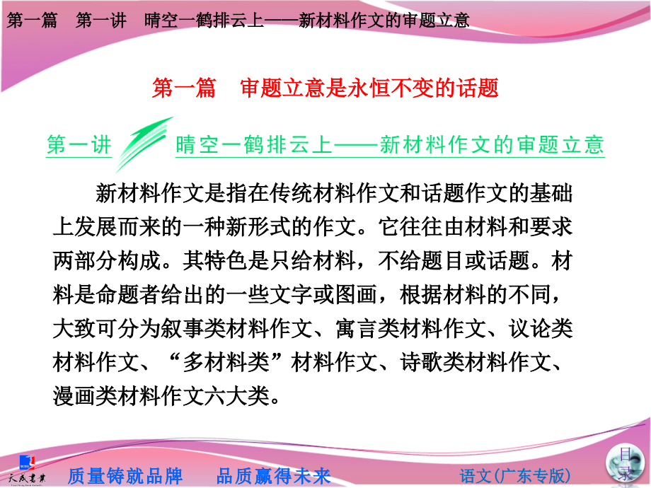 板块四第一篇审题立意是永恒不变的话题_第3页