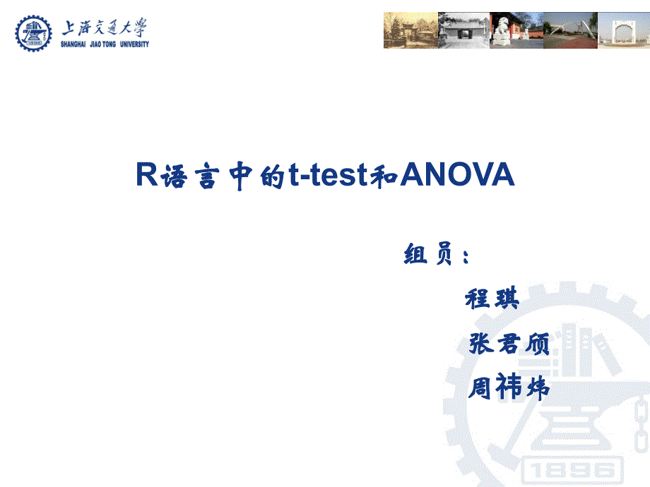 R语言中的t-test和ANOVA13965_第1页
