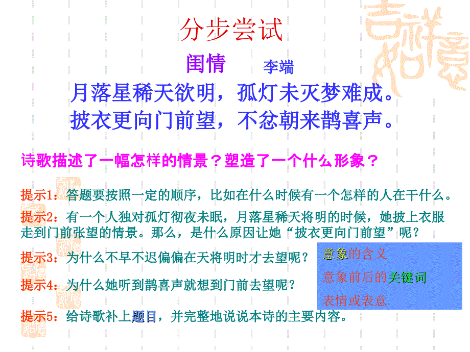 古代诗歌鉴赏初步如何读懂古典诗歌_第4页