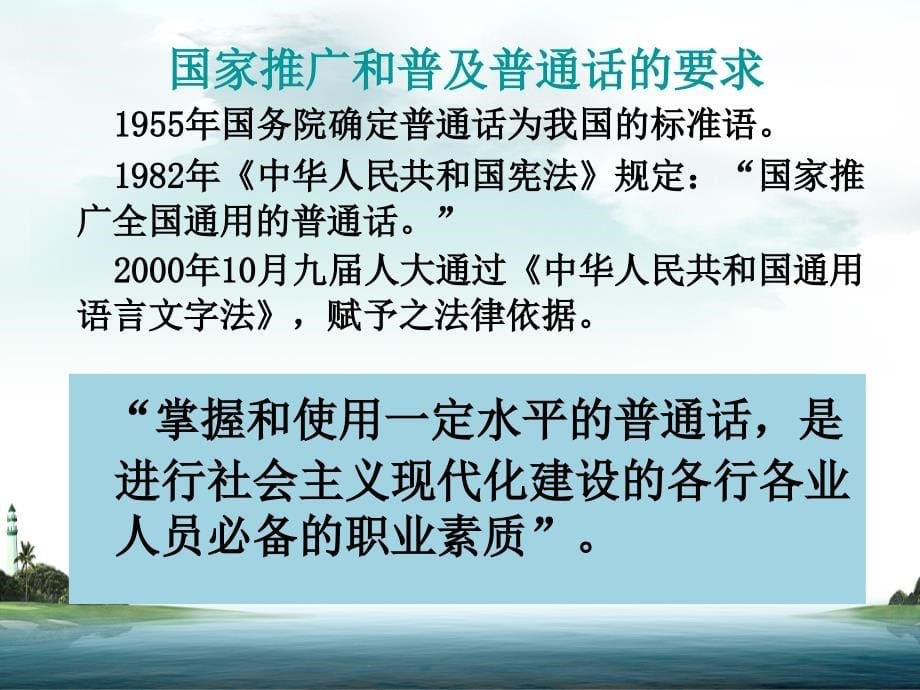 普通话水平测试测前辅导(_第5页