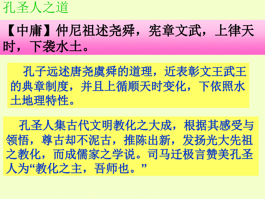 儒学基础伦常之道_第5页