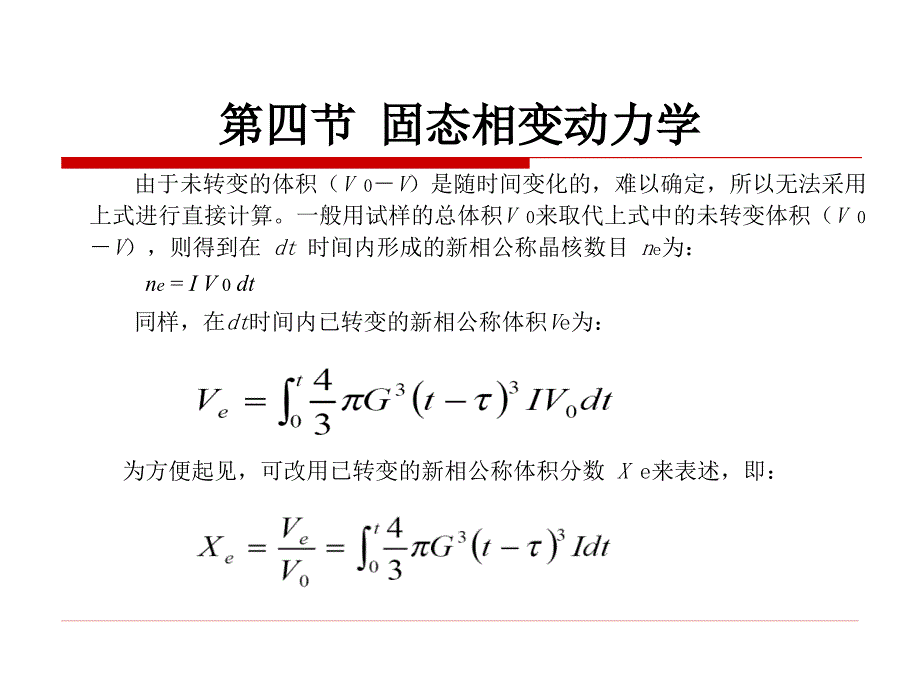 原理固态相变动力学_第2页