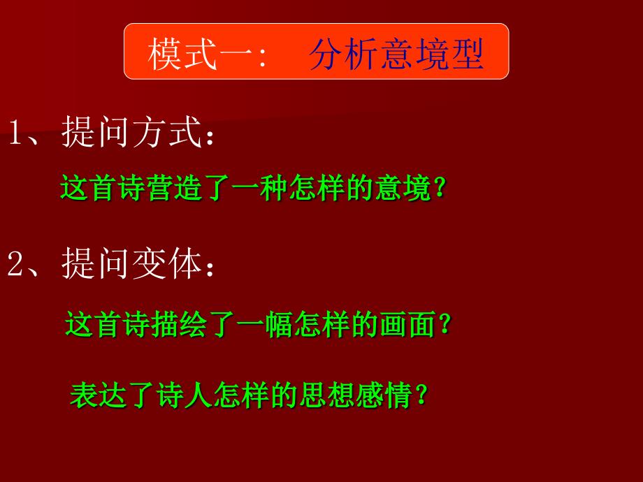 yp高考诗歌鉴赏答题模式归类_第3页