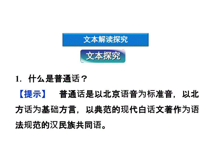 专题二中华正韵汉语普通话语音_第5页